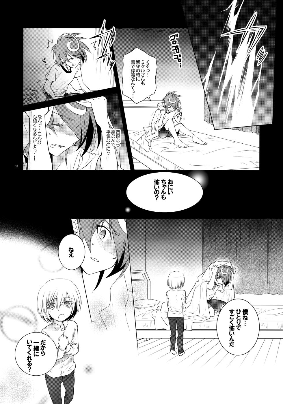 (C88) [Hosikuzu Doro (Kanae Yuduru)] Nure Hane no Tengai to Mayoi Neko (Cardfight!! Vanguard G) - Page 21