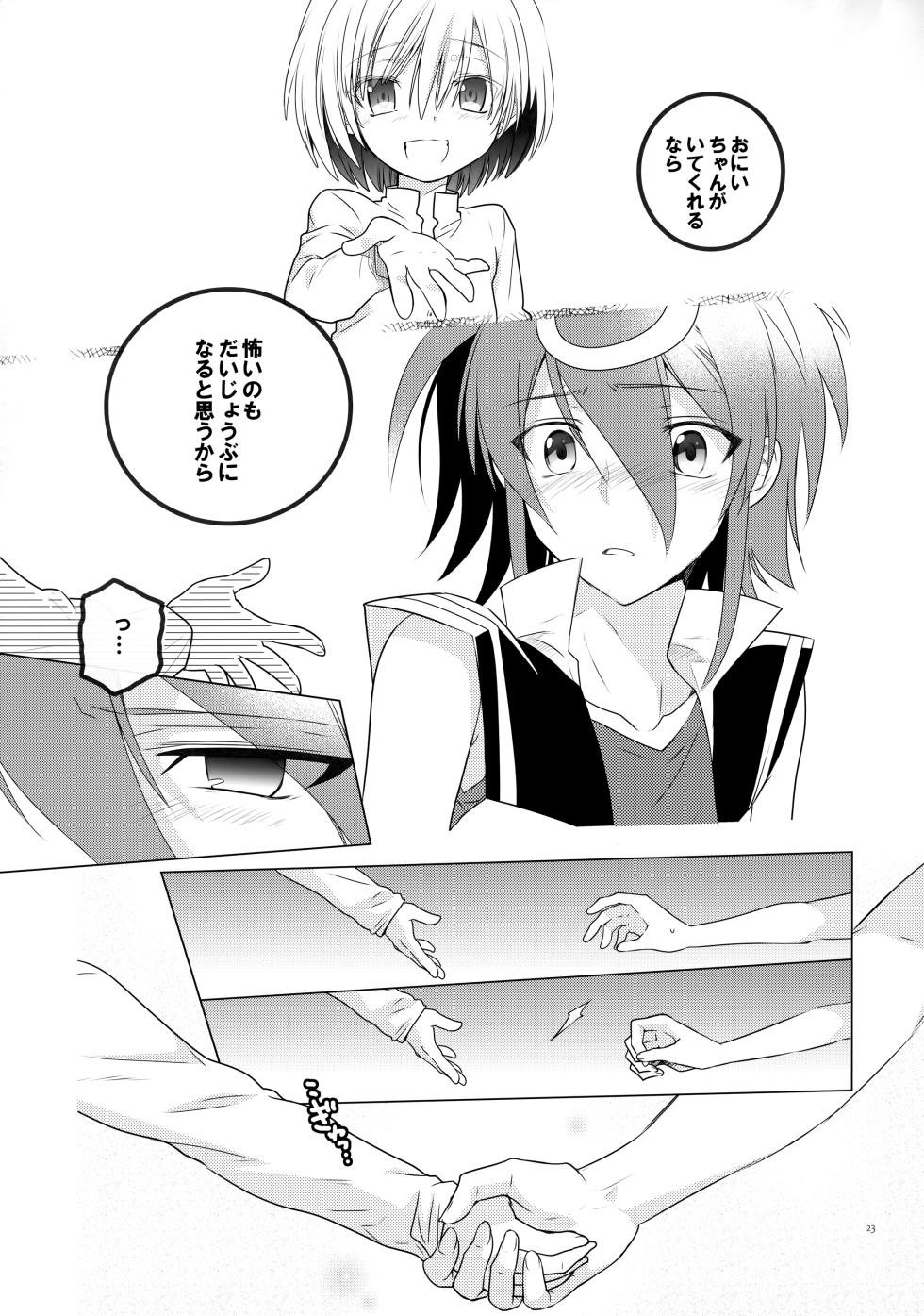 (C88) [Hosikuzu Doro (Kanae Yuduru)] Nure Hane no Tengai to Mayoi Neko (Cardfight!! Vanguard G) - Page 22
