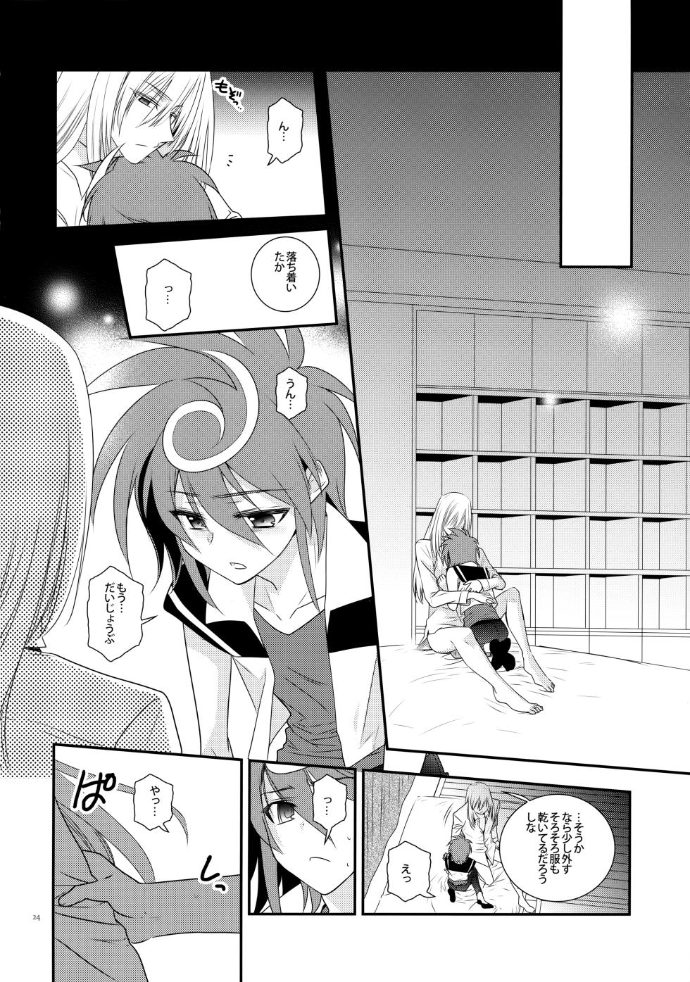 (C88) [Hosikuzu Doro (Kanae Yuduru)] Nure Hane no Tengai to Mayoi Neko (Cardfight!! Vanguard G) - Page 23