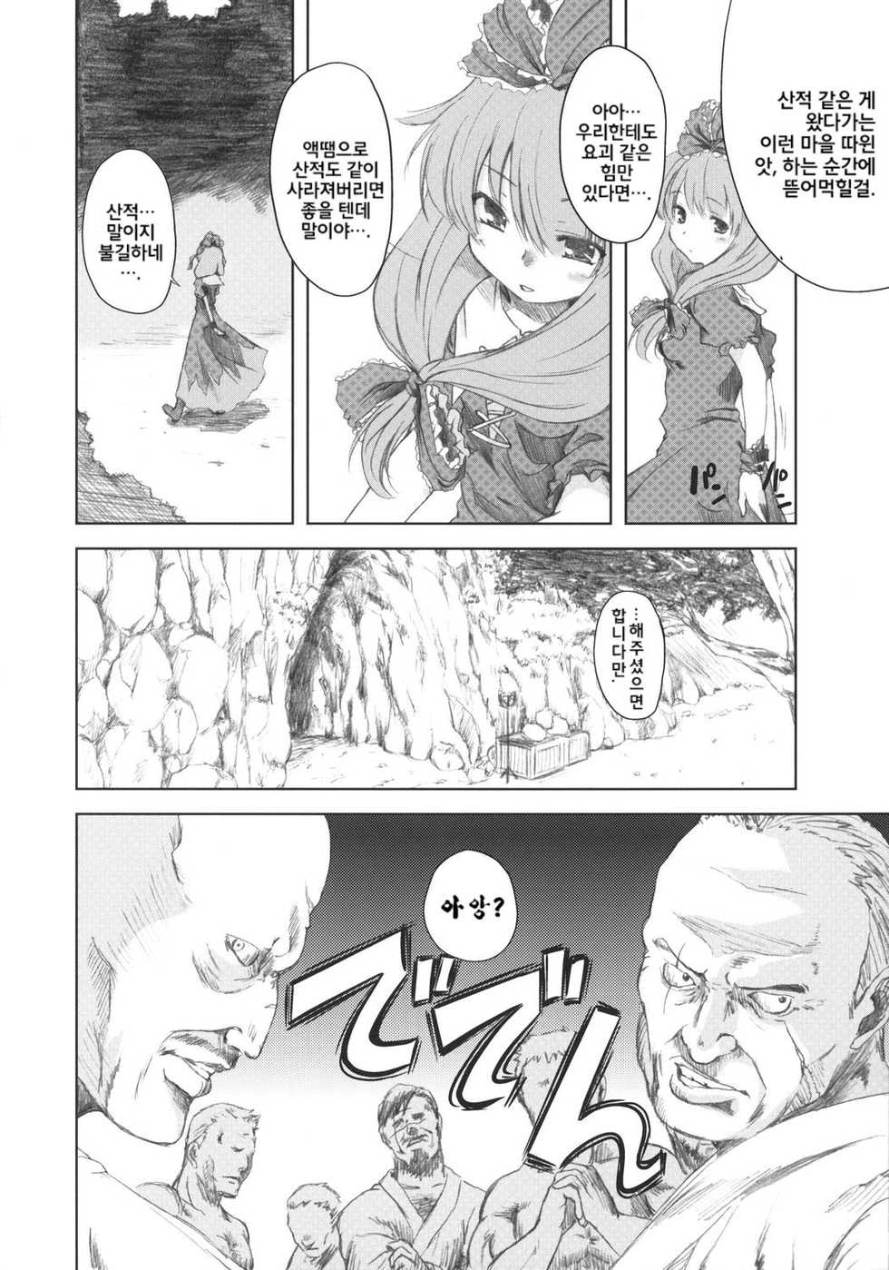 (Reitaisai 5) [Yumemi Gokochi (Mikage Baku)] V ~ANOTHER~ (Touhou Project) [Korean] [팀 면갤] - Page 6