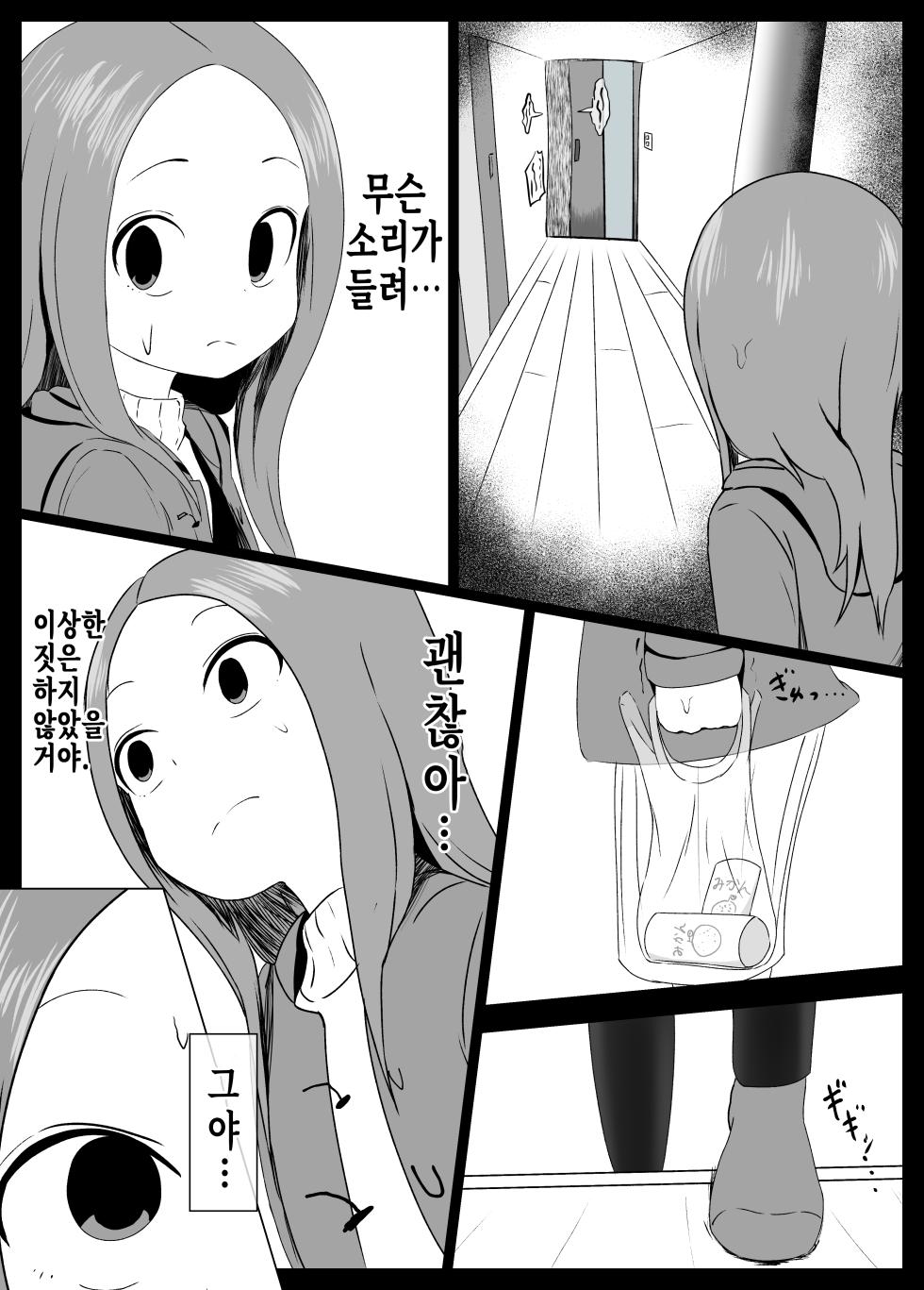 [Jyaki] Hojou San Ni Nishikata o Netorareru Takagi-san | 호죠 양에게 니시카타를 네토라레 당하는 타카기 양 (Karakai Jouzu No Takagi-San) [Korean] [실루엣21] - Page 8