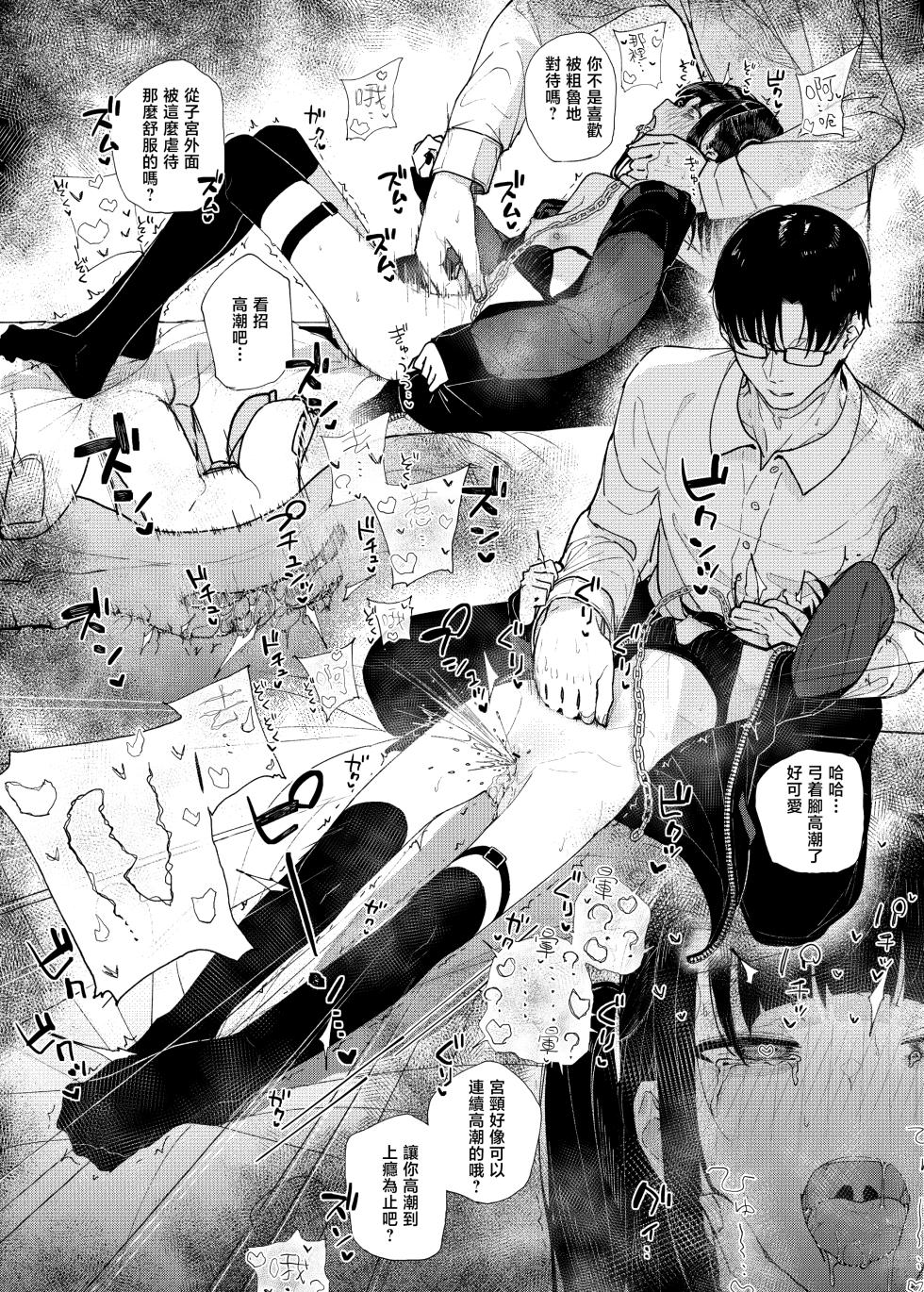 [Karamomo Tart (Kindatsu)] Dakara Boku wa Katei Kyoushi o Yameta if | 于是我辞去了家庭教师if [Chinese] [暴碧汉化组] [Digital] - Page 21