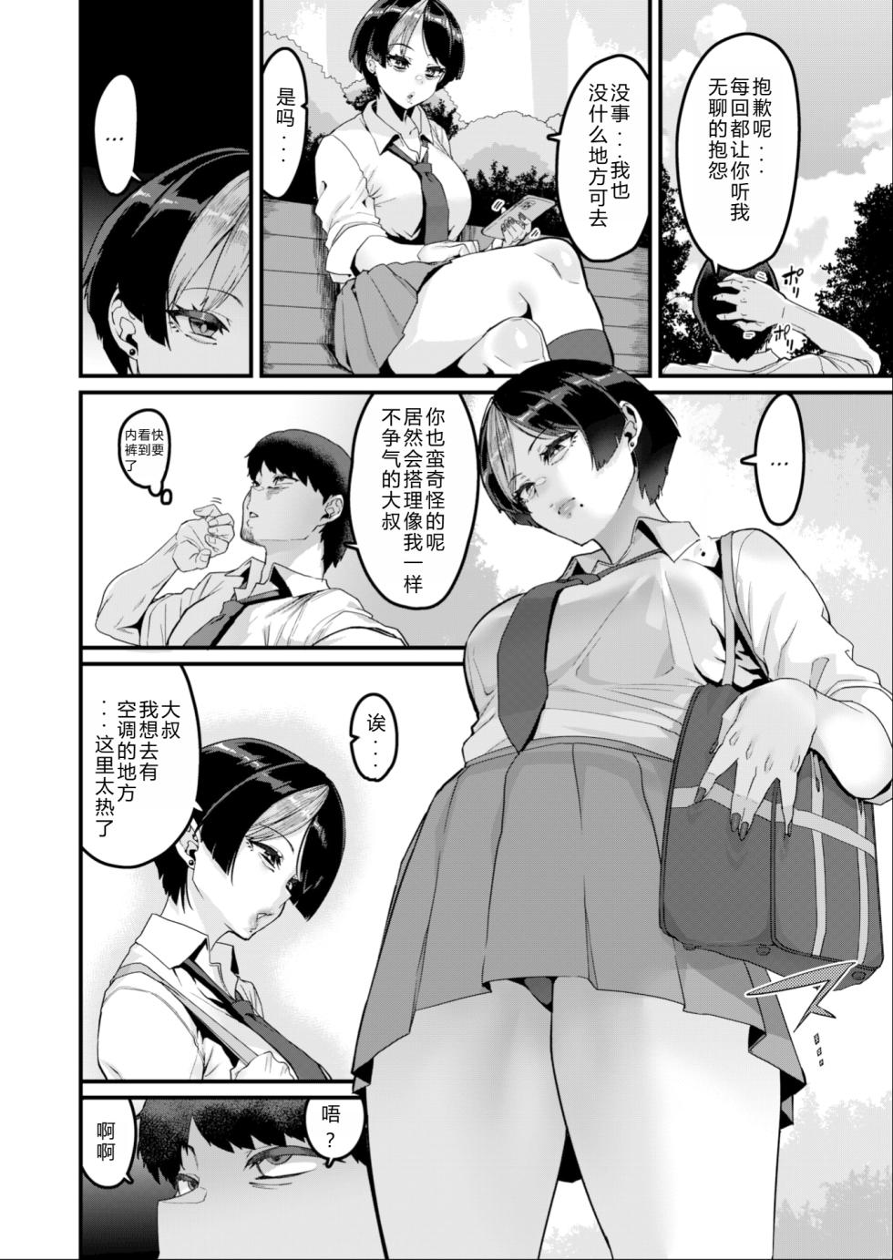 [Henkuma] Soko ni Michiru (COMIC X-EROS #105) [Chinese] [wenotyet] [Decensored] [Digital] - Page 4