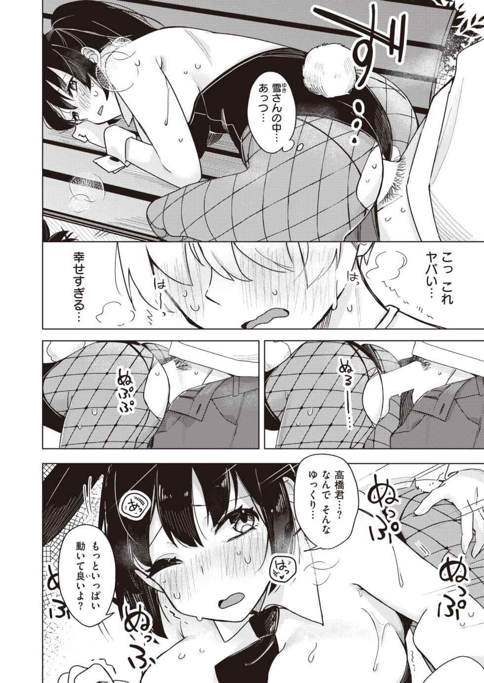 WEEKLY Kairakuten 2024 No.01 - Page 21