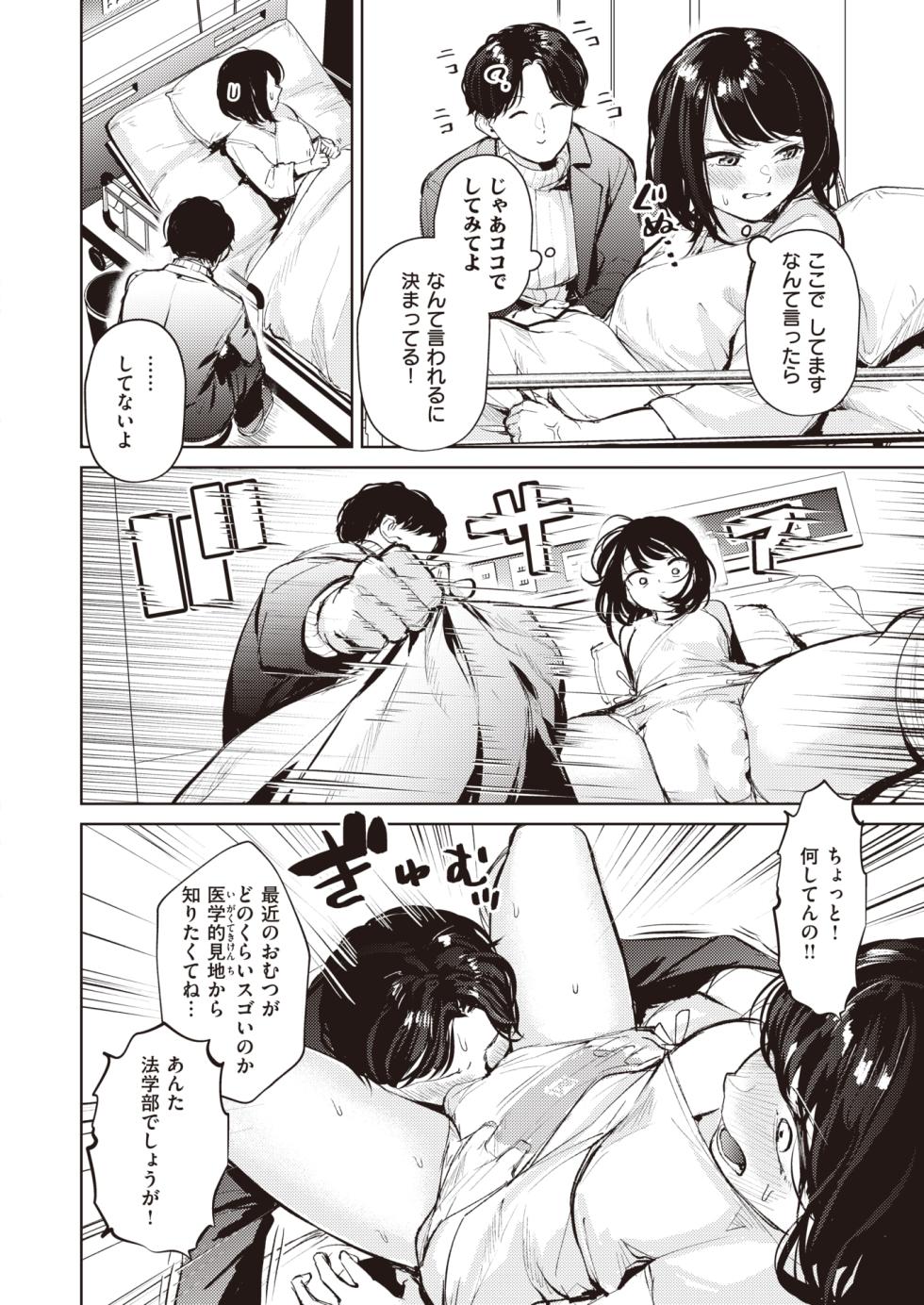 WEEKLY Kairakuten 2024 No.01 - Page 31