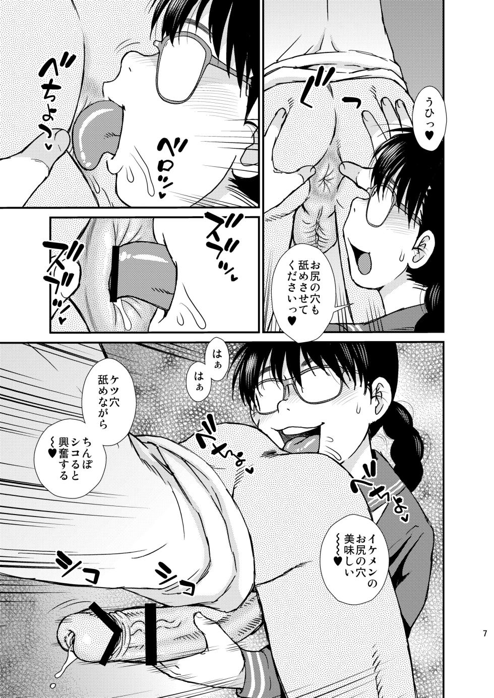 [BlueMonday (Shinozaki Rei)] Tatsumi-san no [Digital] - Page 6