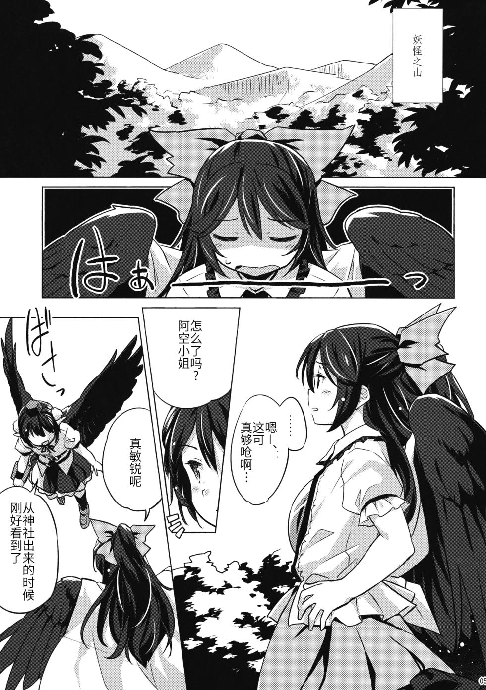 (Shuuki Reitaisai 4) [Animal Passion (Yude Pea)] Gensou Karasu Kyousoukyoku (Touhou Project) [Chinese] [毛球] - Page 4