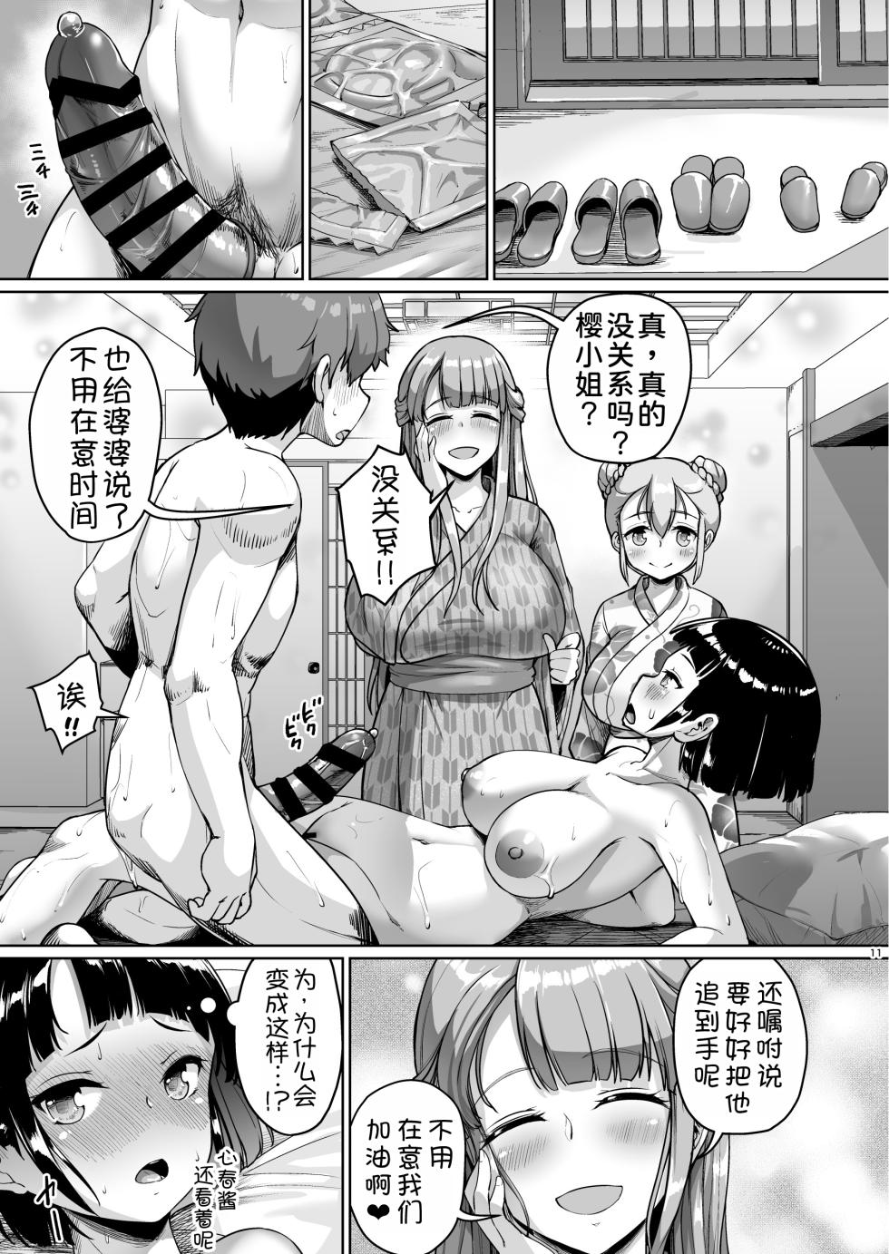 [Zetsubou Shiromuji (Shousan Bouzu)] Kyonyuu no Oyako ni Osewa ni Nattemasu. Harem Hen [Chinese] [甜族星人x我不看本子汉化] [Digital] - Page 12