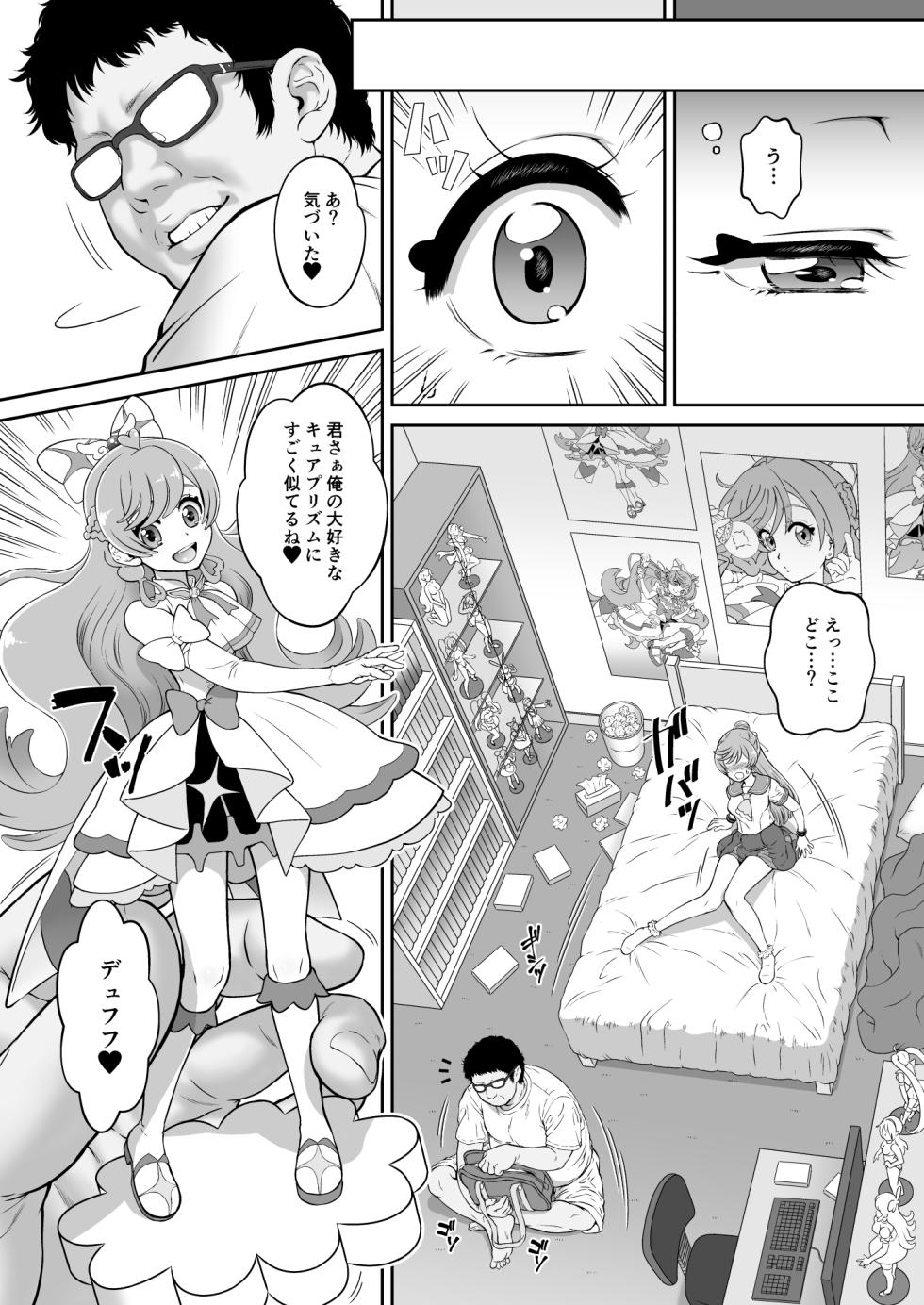 [U.R.C (Momoya Show-Neko)] Mashirokan (Hirogaru Sky! Precure) [Digital] - Page 5