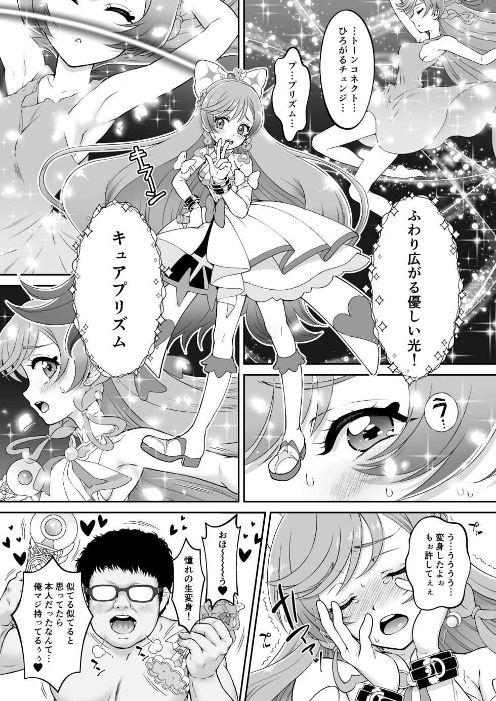 [U.R.C (Momoya Show-Neko)] Mashirokan (Hirogaru Sky! Precure) [Digital] - Page 9