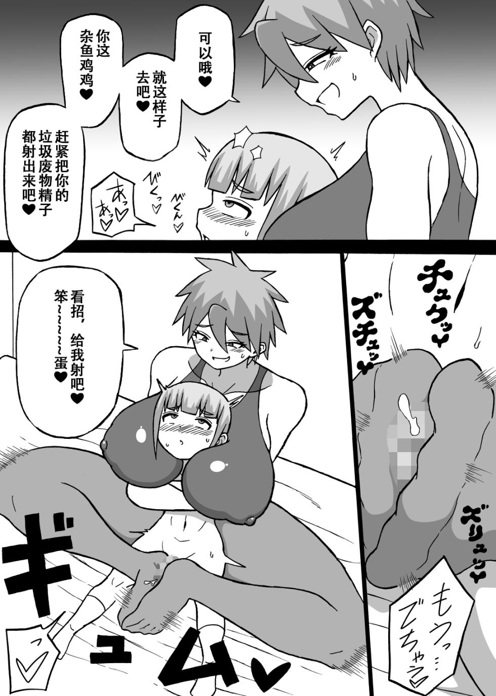 [Saga no Tame no Saga (Ratoo)] Don Den Ban Ch. 4（张佳乐个人汉化） - Page 2