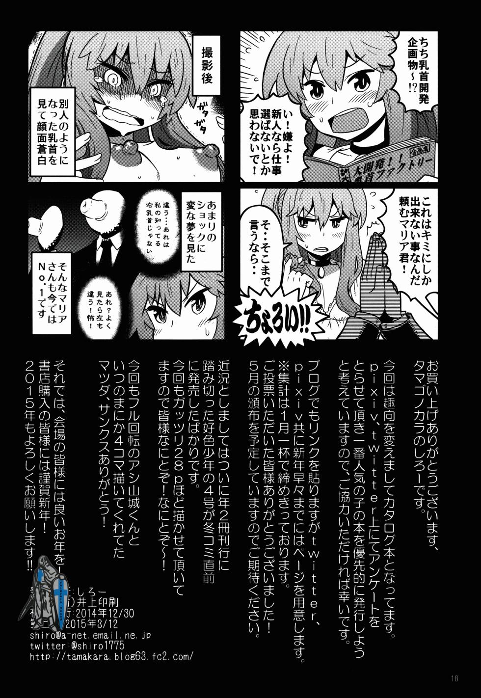 (C87) [Tamago no Kara (Shiroo)] Otokonoko AV Catalog - Page 19