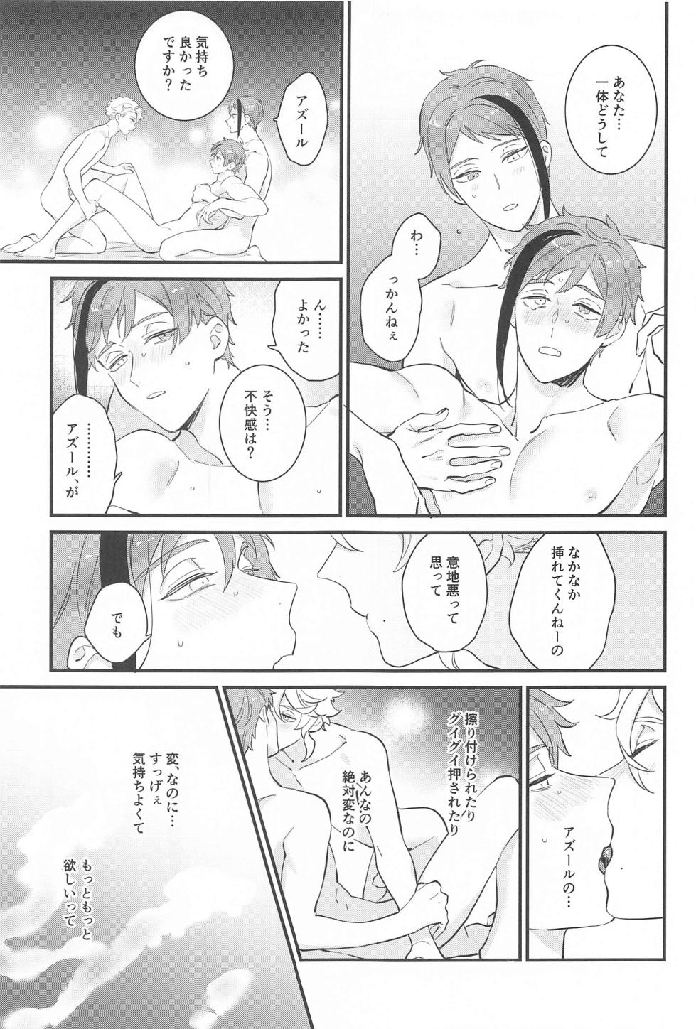 (Chou Beckon of the Mirror 2023) [HAJIMICHI (YakiOimo)] Yofukashi Parade (Disney: Twisted-Wonderland) - Page 12