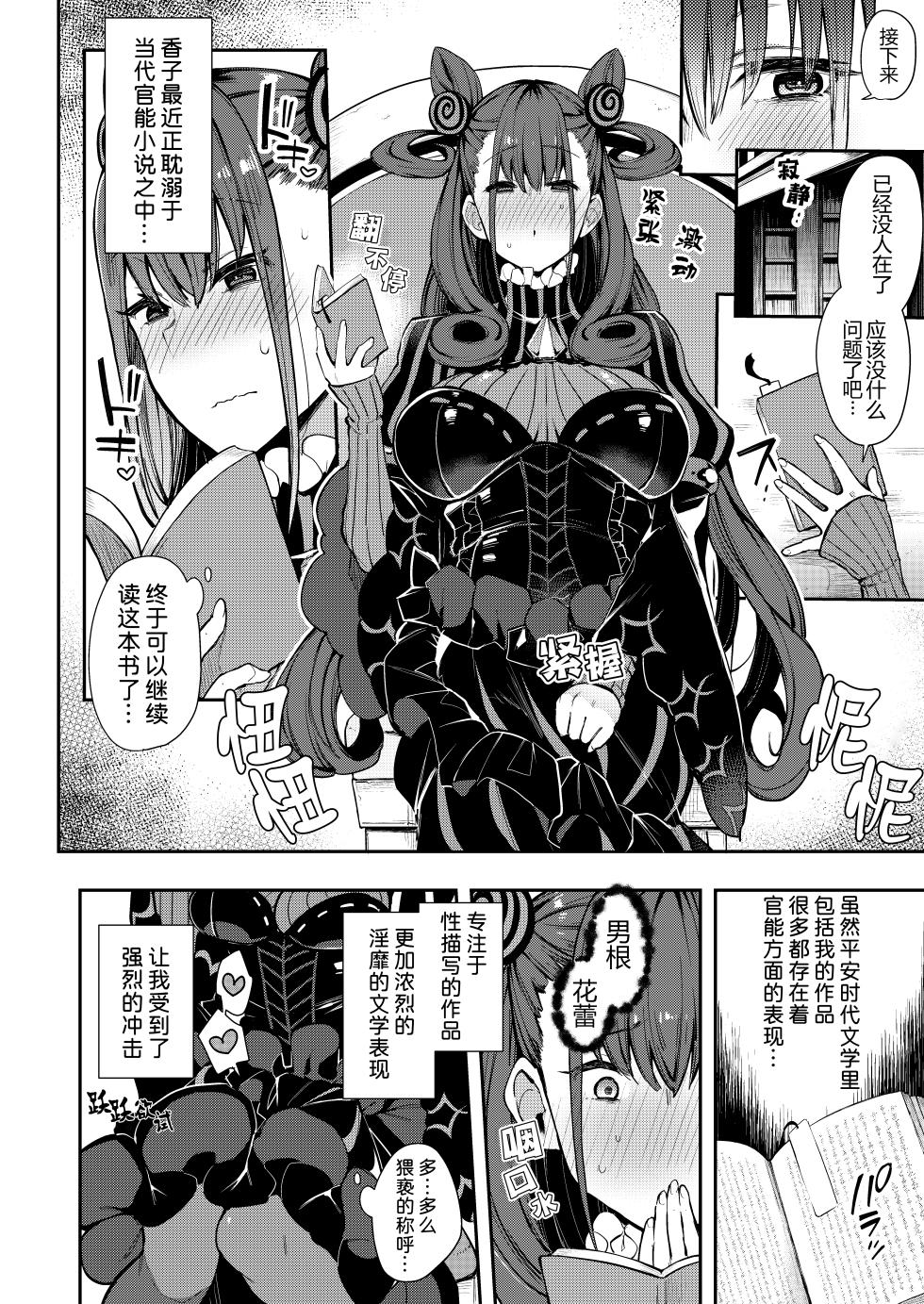 [Inbou no Teikoku (IN-KA of the Dead)] Joryuu Kannou Muramura Shikibu (Fate/Grand Order)  [Chinese] [黑锅汉化组] [Digital] - Page 4