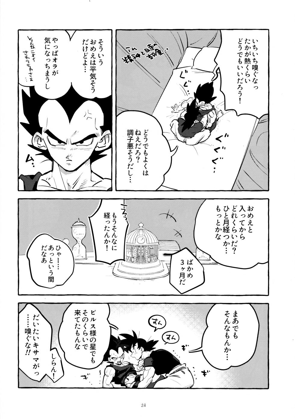 (DraSurvival☆Saiyan Matsuri) [Nishimun (Nishimu)] Sentoufuku o Nugasanaide (Dragon Ball Z) - Page 23