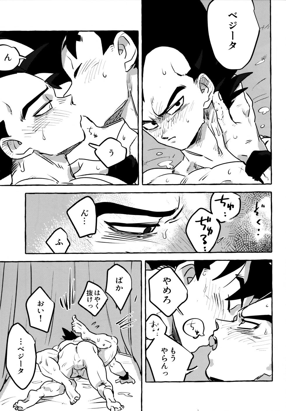 (DraSurvival☆Saiyan Matsuri) [Nishimun (Nishimu)] Sentoufuku o Nugasanaide (Dragon Ball Z) - Page 34