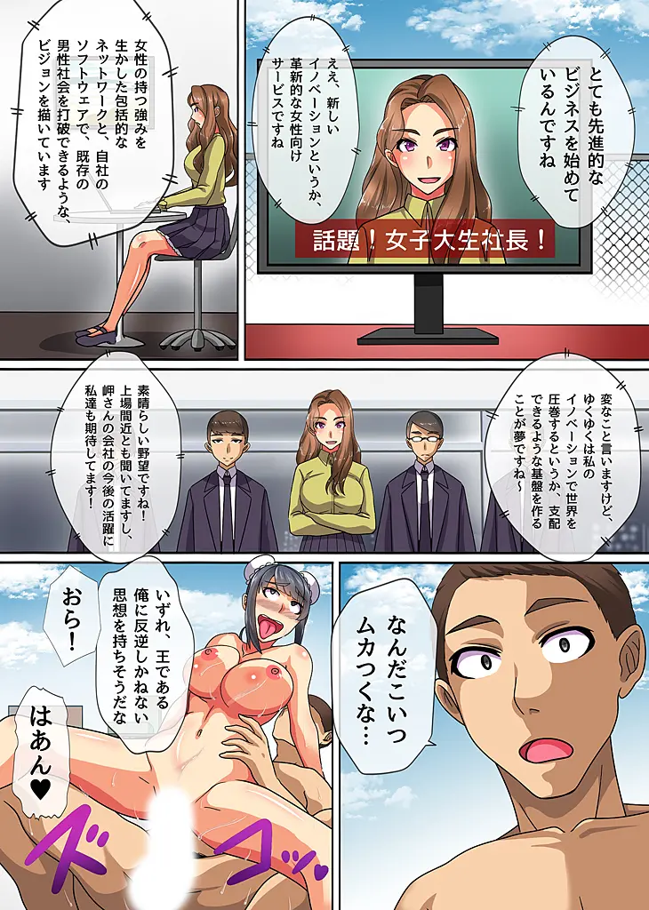 [NCP (Kawano Masatoshi)] Ou-sama Chinpo de Zettai Fukujuu ~Kawaii Anoko ni Ikinari Tanetsuke Shite mo Mondai Nai~ - Page 7