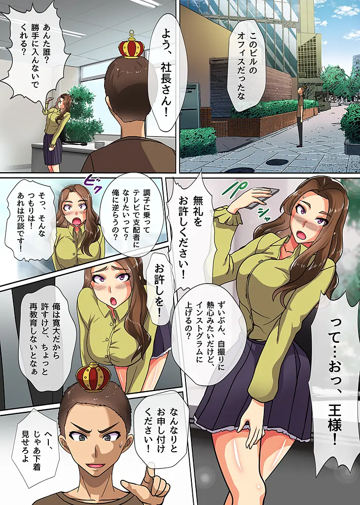 [NCP (Kawano Masatoshi)] Ou-sama Chinpo de Zettai Fukujuu ~Kawaii Anoko ni Ikinari Tanetsuke Shite mo Mondai Nai~ - Page 9