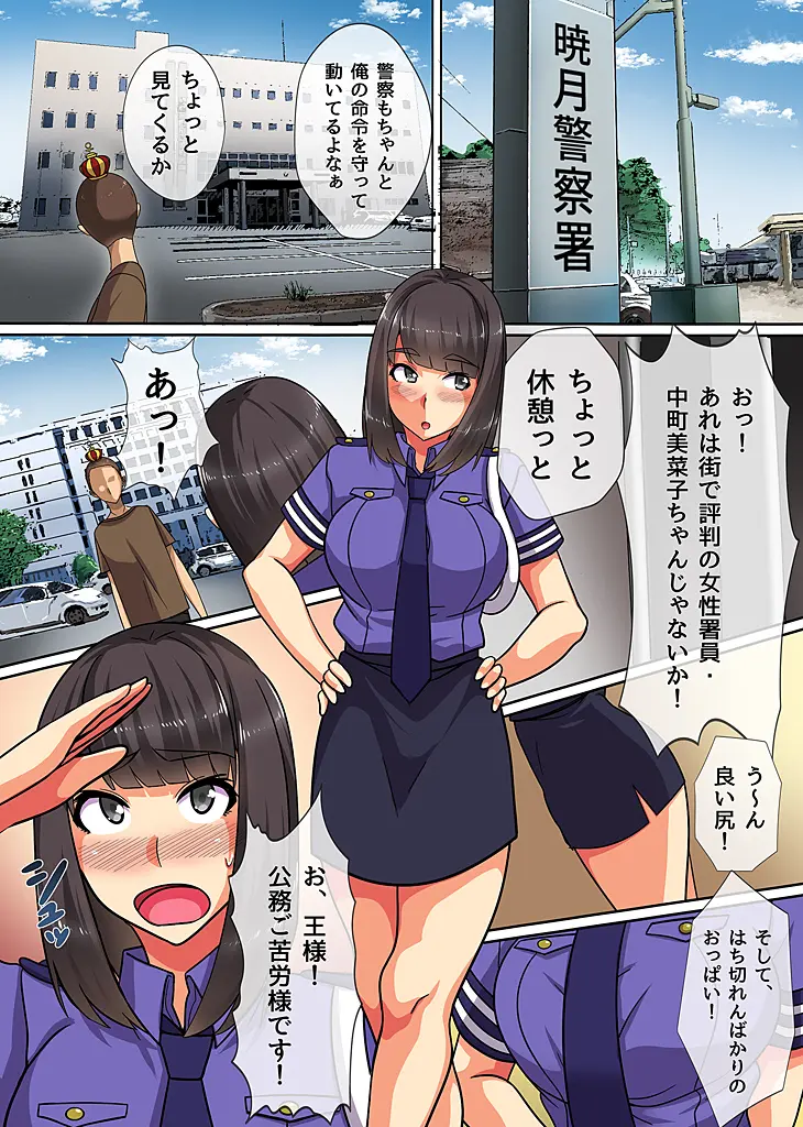 [NCP (Kawano Masatoshi)] Ou-sama Chinpo de Zettai Fukujuu ~Kawaii Anoko ni Ikinari Tanetsuke Shite mo Mondai Nai~ - Page 14