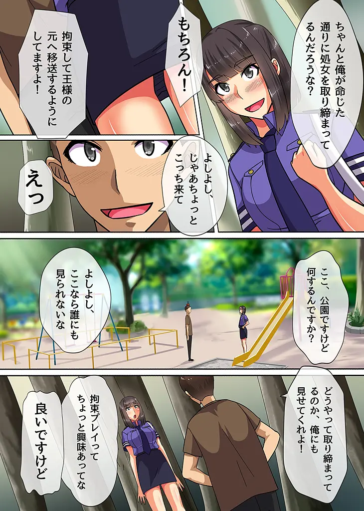 [NCP (Kawano Masatoshi)] Ou-sama Chinpo de Zettai Fukujuu ~Kawaii Anoko ni Ikinari Tanetsuke Shite mo Mondai Nai~ - Page 15