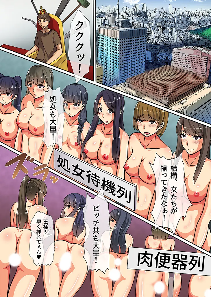 [NCP (Kawano Masatoshi)] Ou-sama Chinpo de Zettai Fukujuu ~Kawaii Anoko ni Ikinari Tanetsuke Shite mo Mondai Nai~ - Page 19