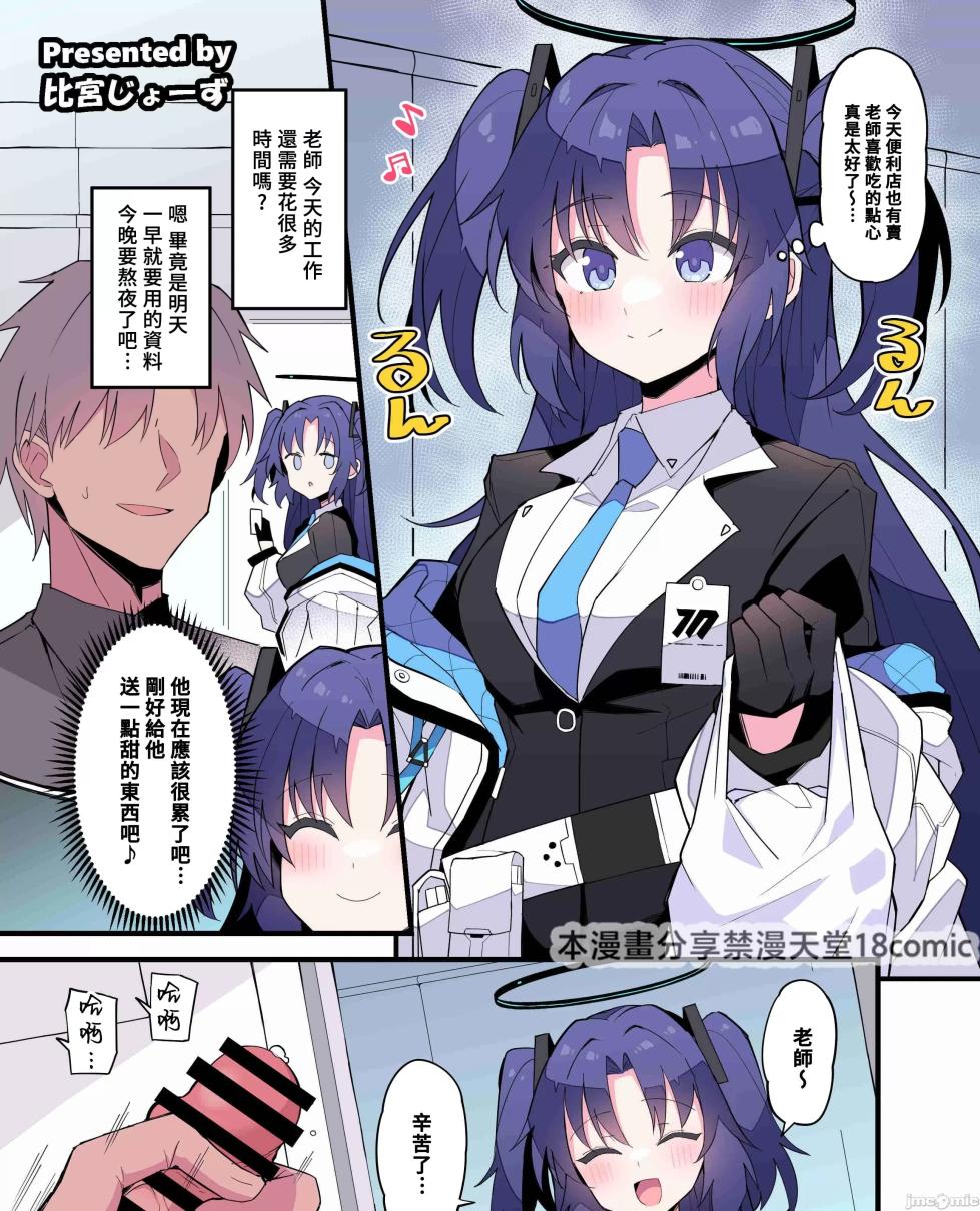 [Kakuzatou (Various)] BluArch Icha Love Ero Goudou "Zetsurin Taisai" | 碧藍檔案親暱放閃色色合同 絕倫大祭 (Blue Archive) [Chinese] [禁漫漢化組] [Digital] - Page 27