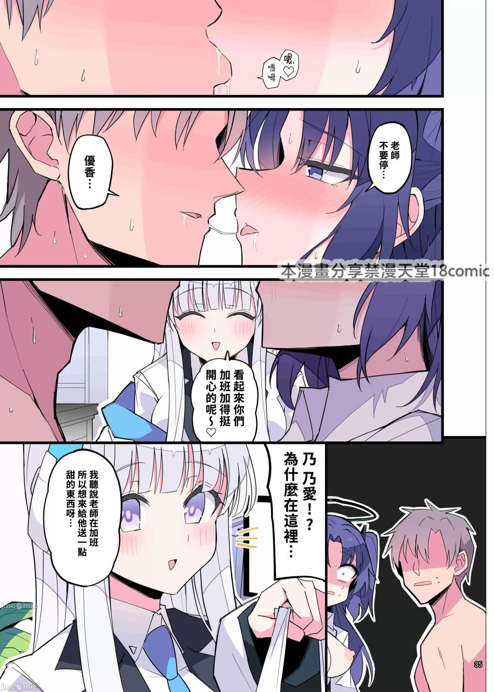 [Kakuzatou (Various)] BluArch Icha Love Ero Goudou "Zetsurin Taisai" | 碧藍檔案親暱放閃色色合同 絕倫大祭 (Blue Archive) [Chinese] [禁漫漢化組] [Digital] - Page 37