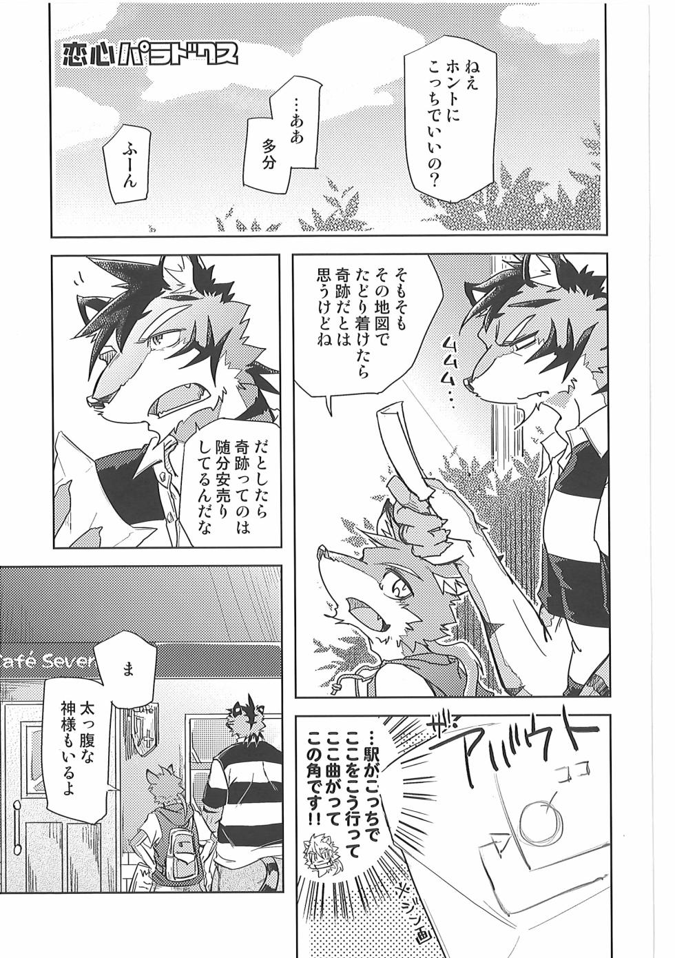 (Kansai Kemoket 5) [Natsuiro Laika (Ginnosuke)] Koigokoro Paradox - Page 2
