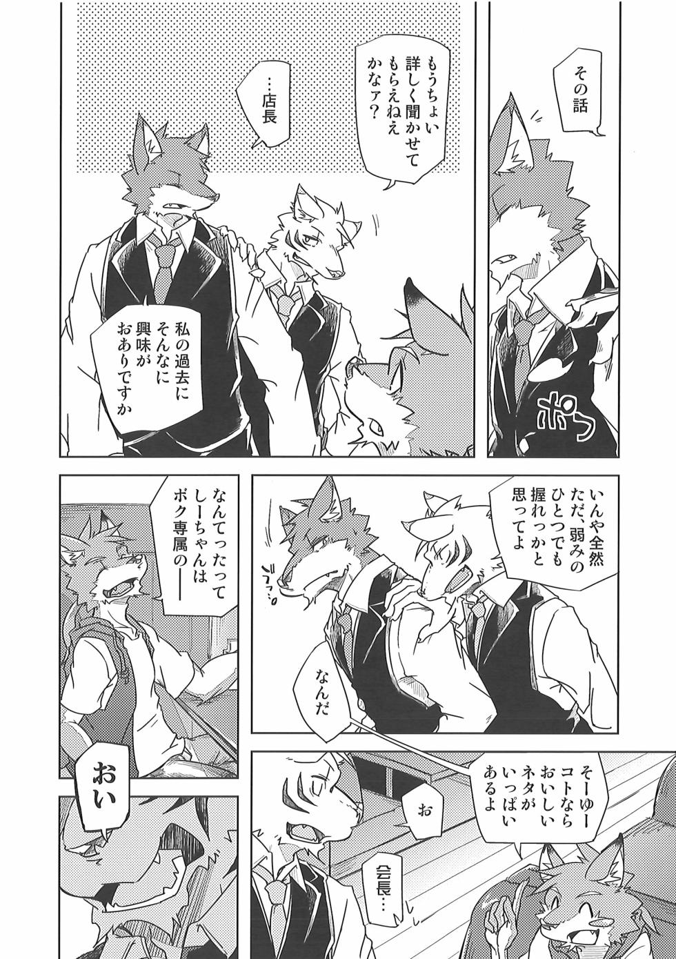 (Kansai Kemoket 5) [Natsuiro Laika (Ginnosuke)] Koigokoro Paradox - Page 9