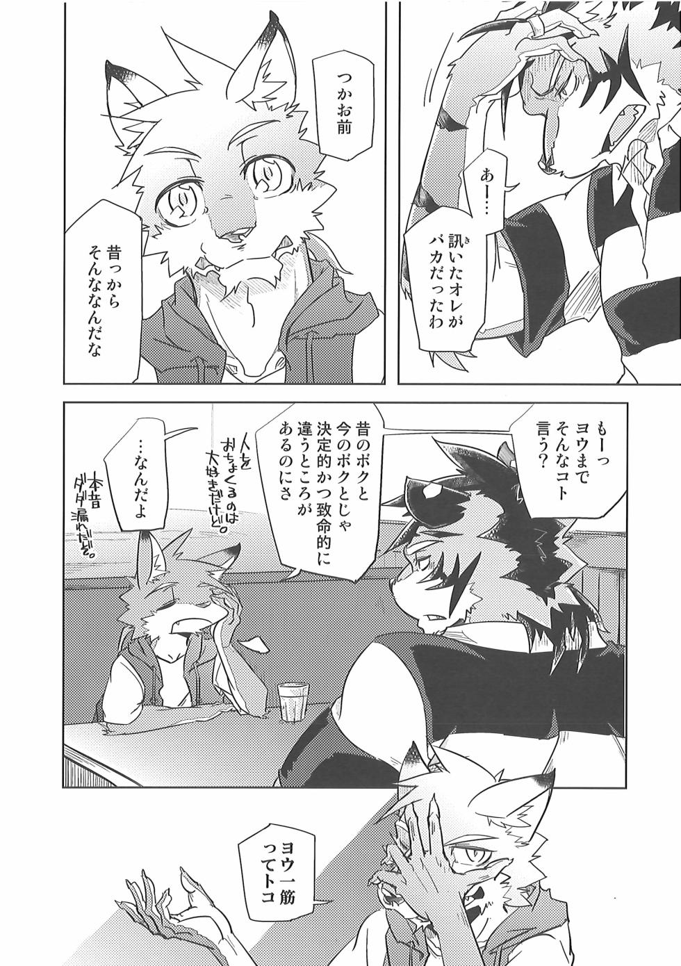 (Kansai Kemoket 5) [Natsuiro Laika (Ginnosuke)] Koigokoro Paradox - Page 11