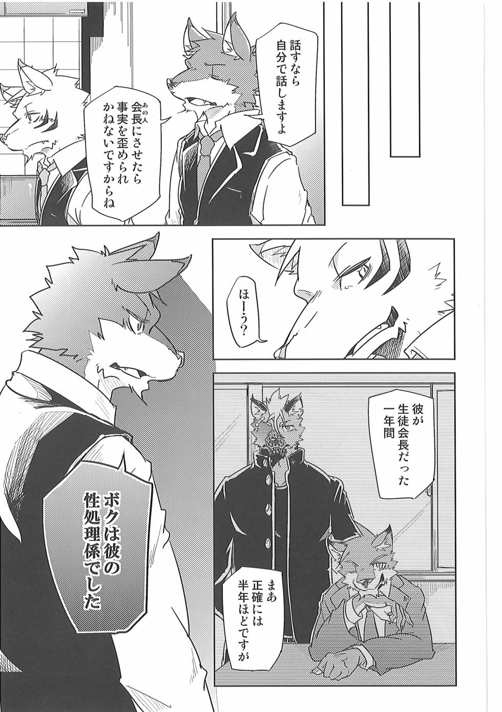 (Kansai Kemoket 5) [Natsuiro Laika (Ginnosuke)] Koigokoro Paradox - Page 12