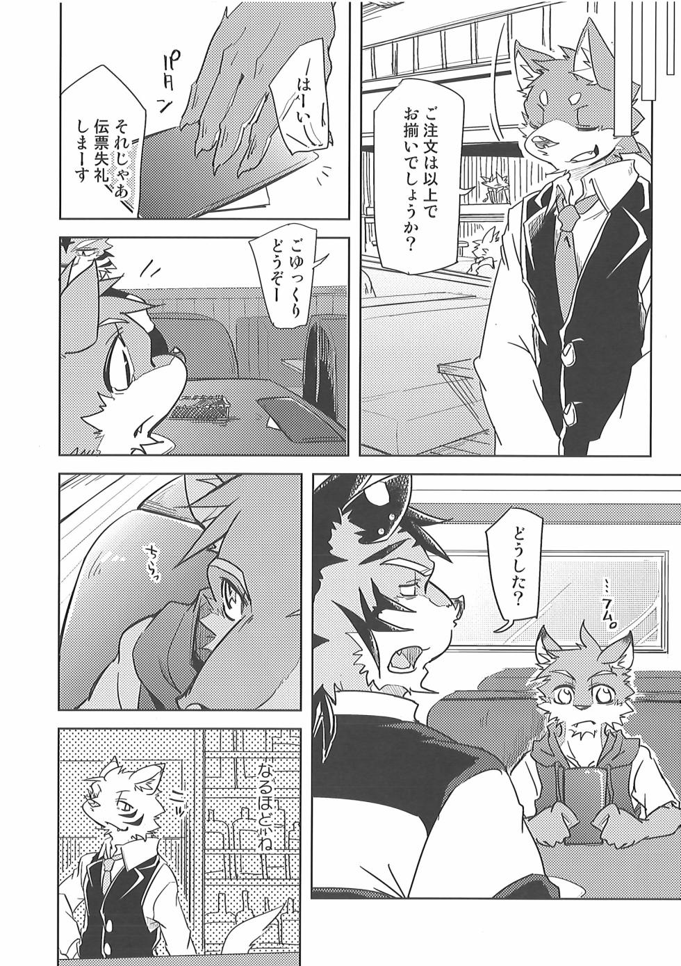 (Kansai Kemoket 5) [Natsuiro Laika (Ginnosuke)] Koigokoro Paradox - Page 15