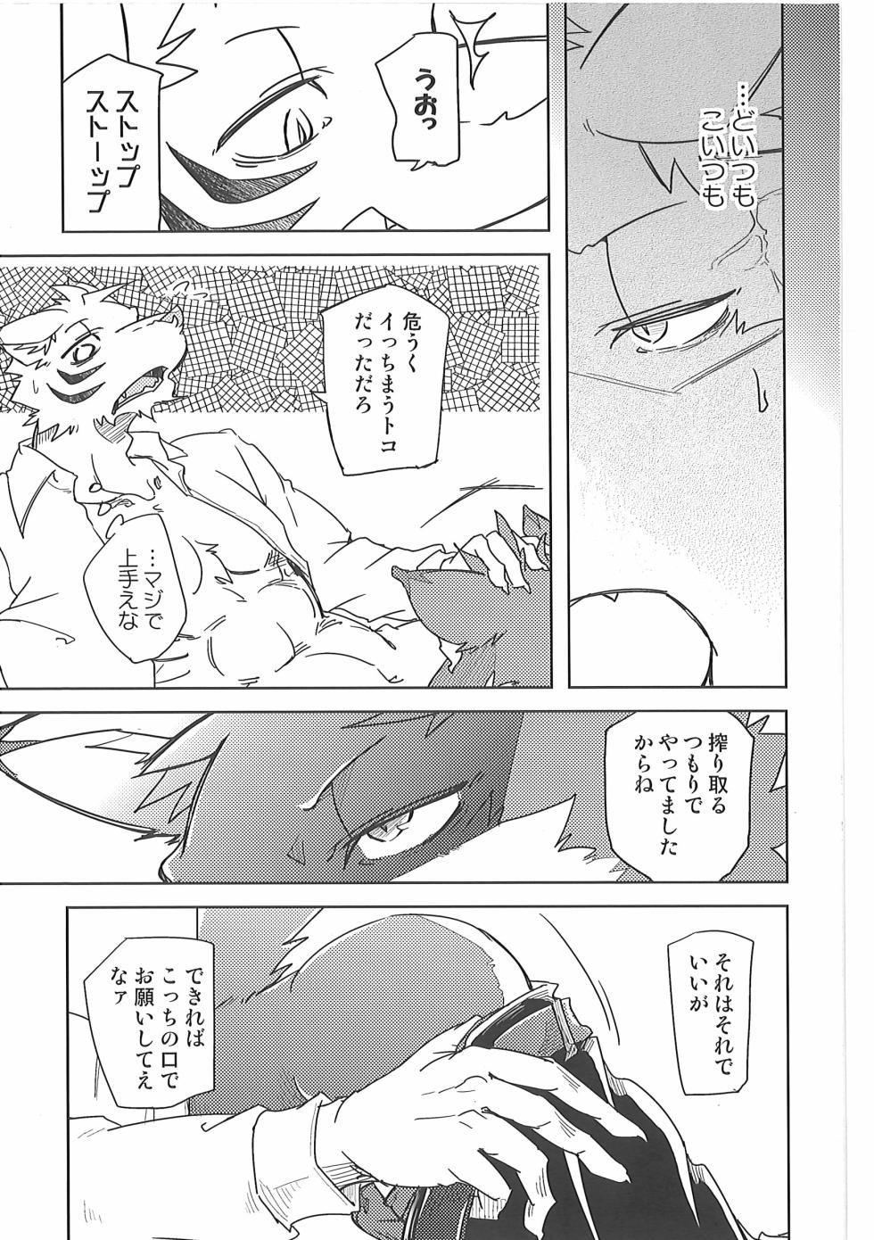 (Kansai Kemoket 5) [Natsuiro Laika (Ginnosuke)] Koigokoro Paradox - Page 22