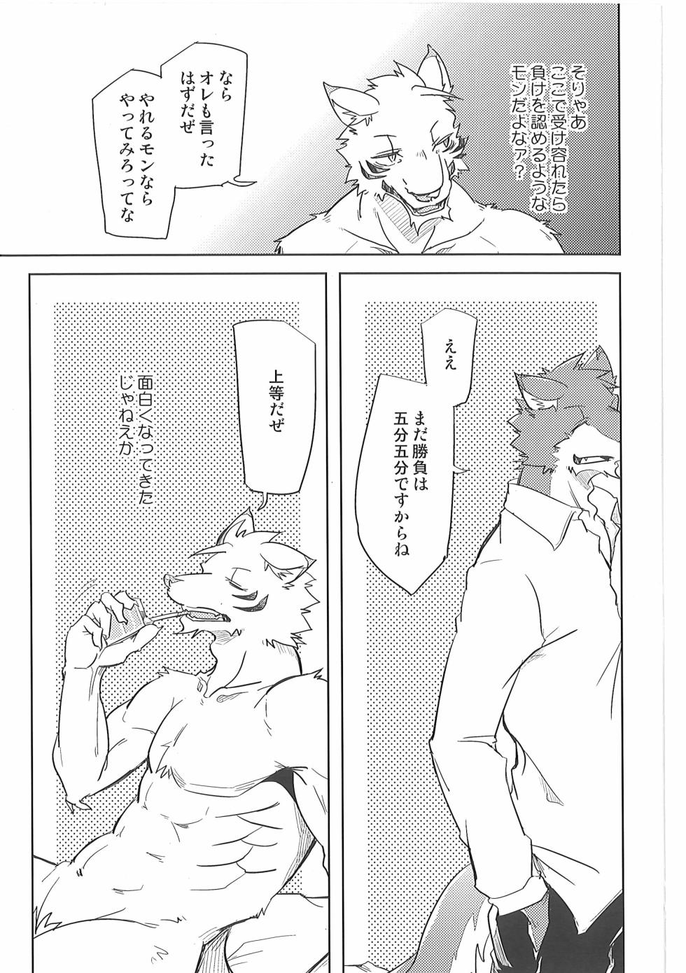 (Kansai Kemoket 5) [Natsuiro Laika (Ginnosuke)] Koigokoro Paradox - Page 28