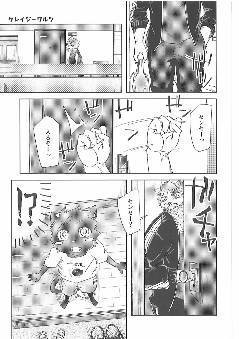 (Kemoket 5) [Natsuiro Laika (Ginnosuke)] Crazy Waltz - Page 2