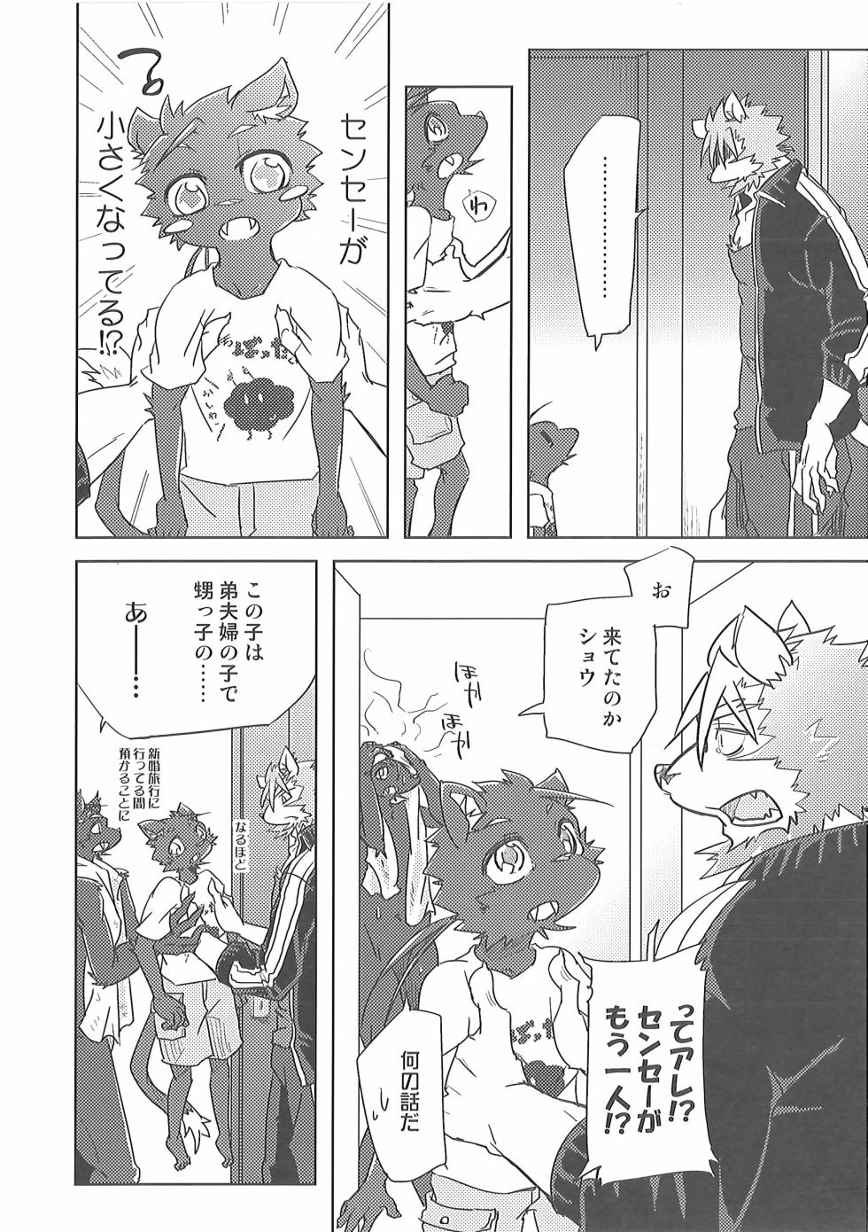 (Kemoket 5) [Natsuiro Laika (Ginnosuke)] Crazy Waltz - Page 3