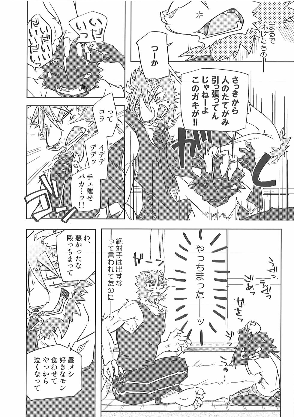 (Kemoket 5) [Natsuiro Laika (Ginnosuke)] Crazy Waltz - Page 7