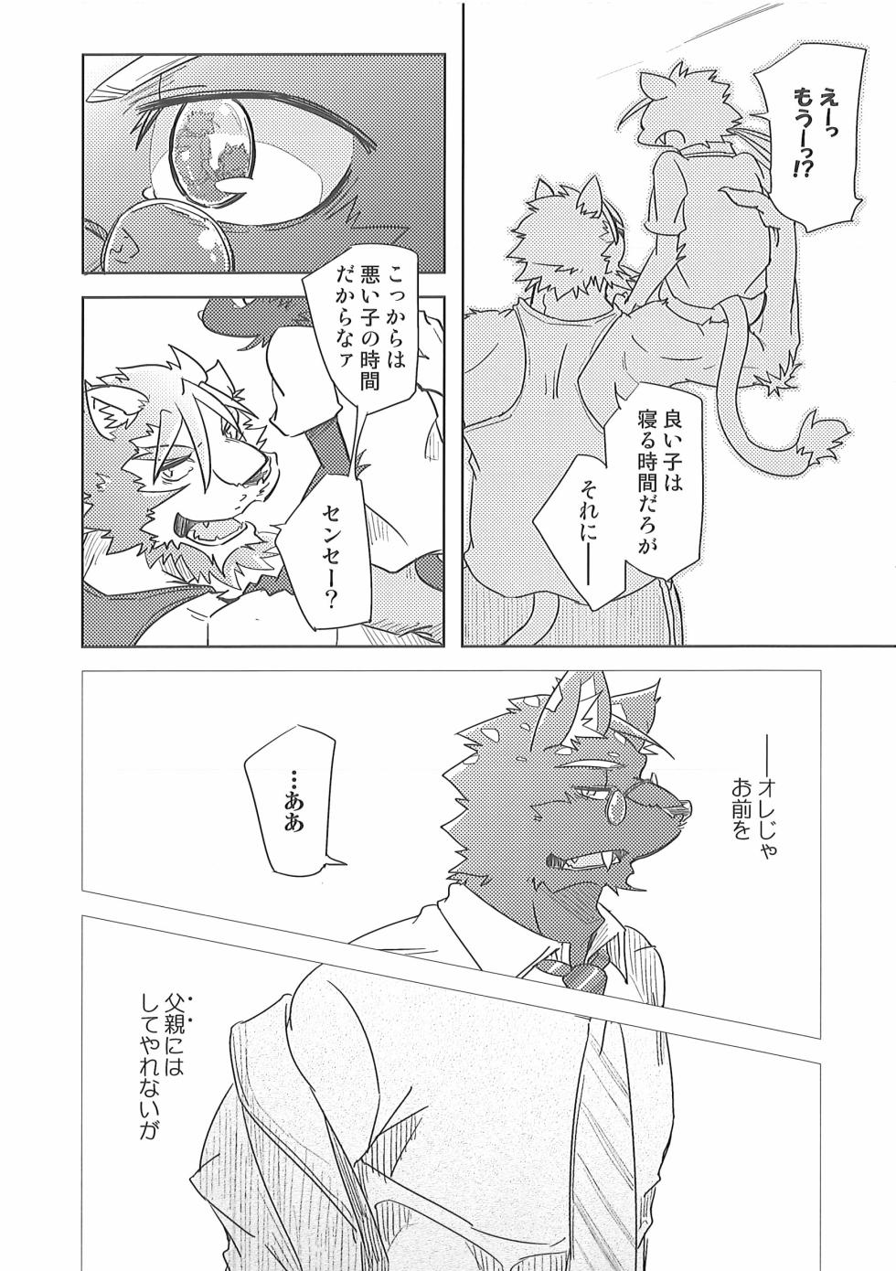 (Kemoket 5) [Natsuiro Laika (Ginnosuke)] Crazy Waltz - Page 11