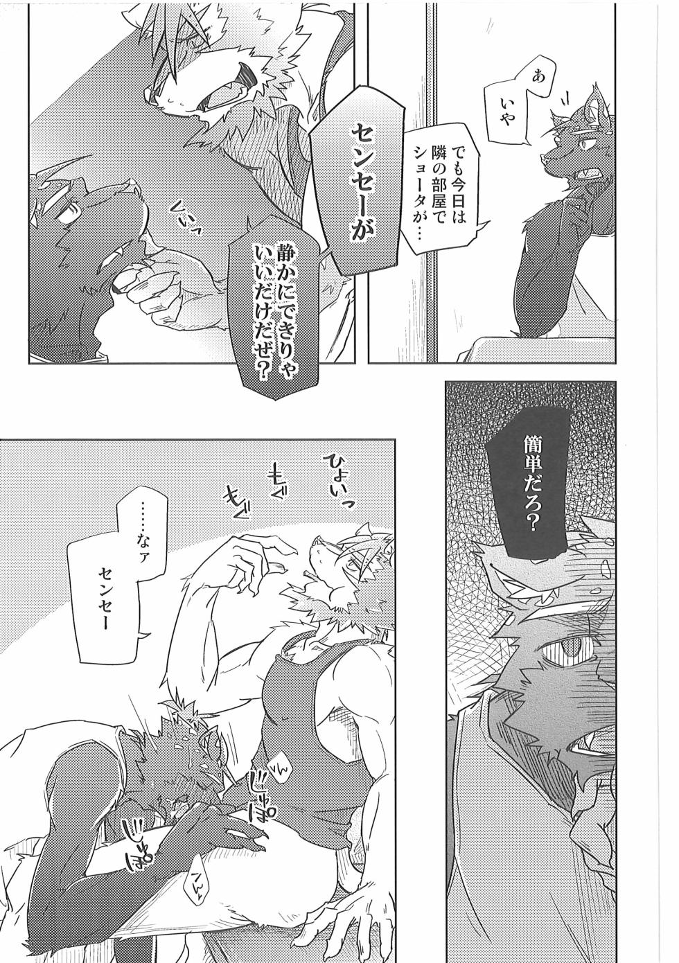 (Kemoket 5) [Natsuiro Laika (Ginnosuke)] Crazy Waltz - Page 14