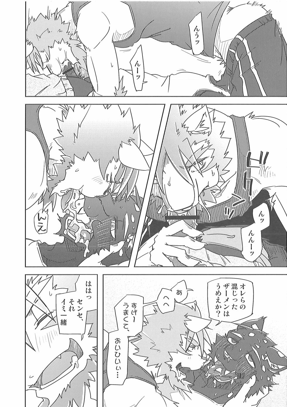 (Kemoket 5) [Natsuiro Laika (Ginnosuke)] Crazy Waltz - Page 25