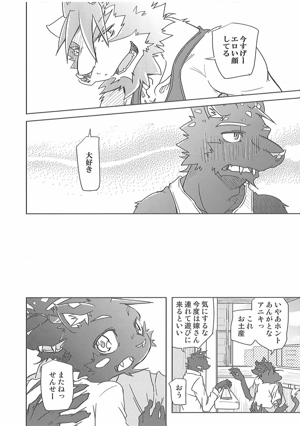 (Kemoket 5) [Natsuiro Laika (Ginnosuke)] Crazy Waltz - Page 31