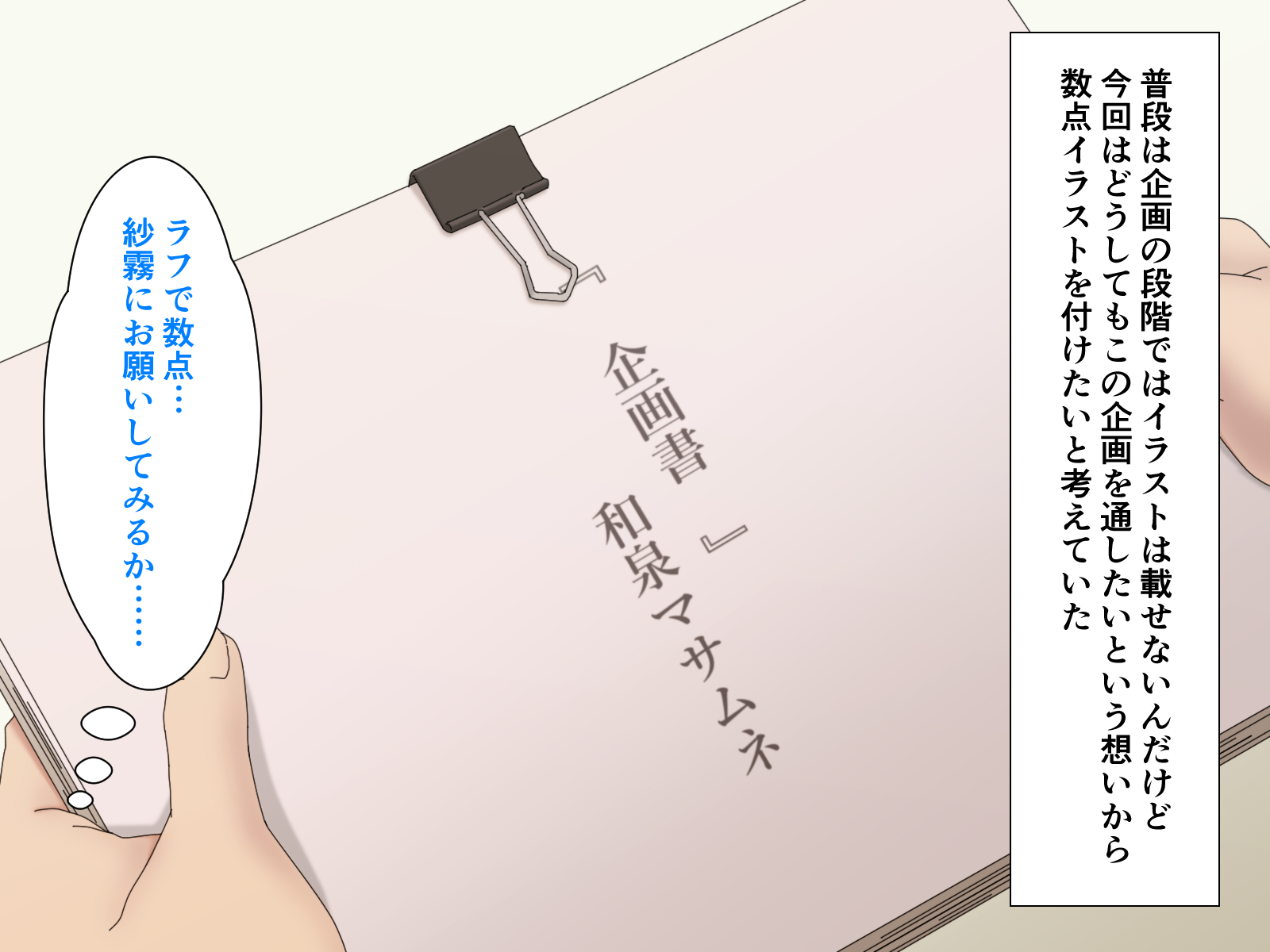 [TraYA] Eromanga Satsuei Biyori (Eromanga Sensei) - Page 5