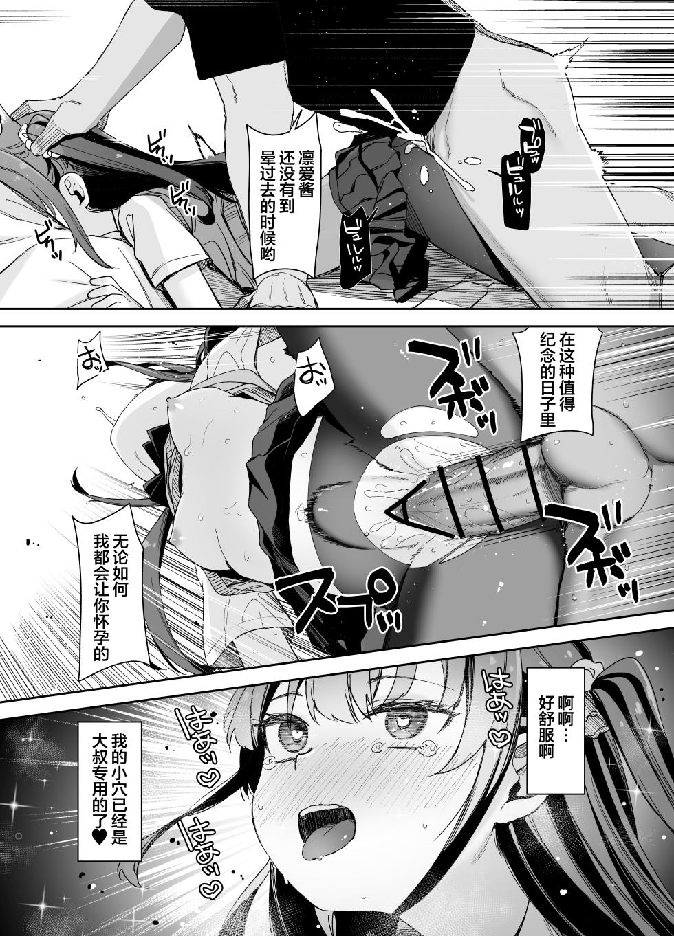 [LittleHopper (Hashibiro Kou)] Saimin ni Kakarutte Koto wa Oyome-san ni Naritaitte Koto da yo ne? Kan [Chinese] [心海汉化组] [Digital] - Page 33