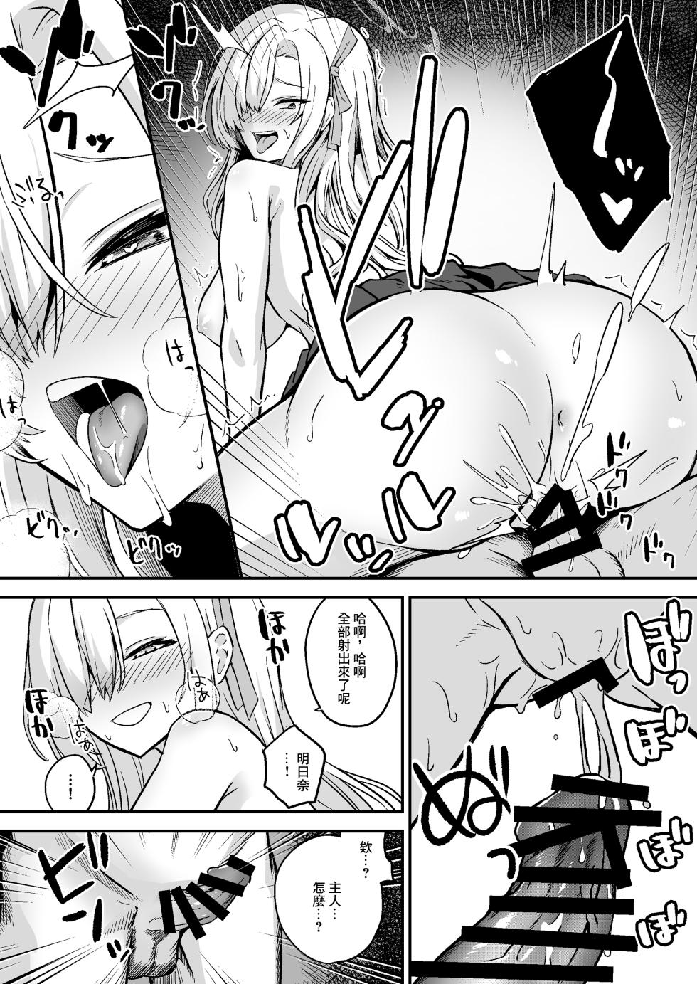 [hanibi land (hanibi)] Asuna to Berobero Sex! | 和明日奈舌吻做愛吧! (Blue Archive) [Chinese] [Digital] - Page 13