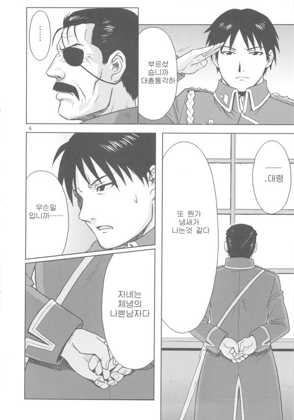 (C78) [AZASUKEWIND (Azasuke)] SLAVE SECRETARY (Full Metal Alchemist) [Korean] - Page 5