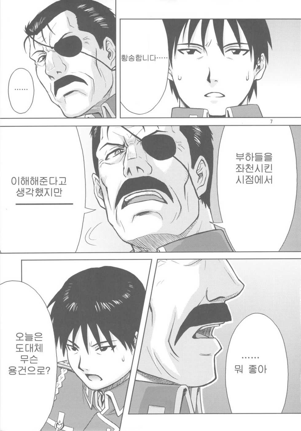 (C78) [AZASUKEWIND (Azasuke)] SLAVE SECRETARY (Full Metal Alchemist) [Korean] - Page 6