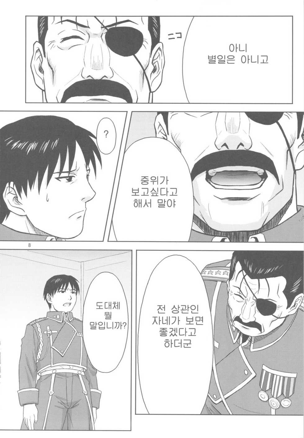 (C78) [AZASUKEWIND (Azasuke)] SLAVE SECRETARY (Full Metal Alchemist) [Korean] - Page 7