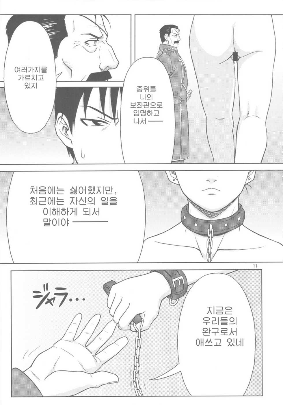 (C78) [AZASUKEWIND (Azasuke)] SLAVE SECRETARY (Full Metal Alchemist) [Korean] - Page 10