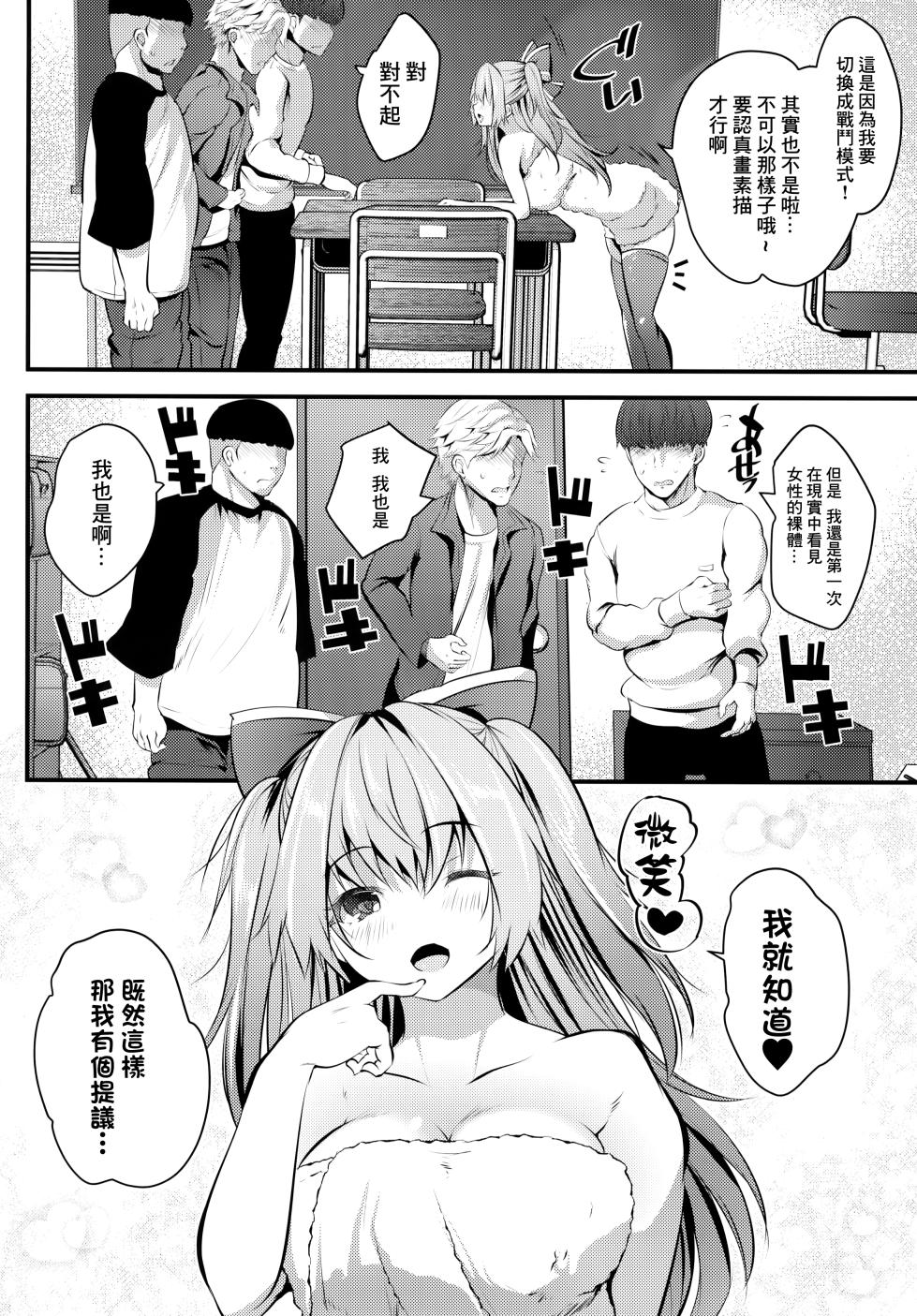 [Rojiura Manhole(MAKI、Souda Gumi)] Nu-do moderuchuu ni douteikuntachi fude oroshishite mita♥ | 處男們在裸模體內童貞畢業了♥ [Chinese] [鏡花水月個人漢化] - Page 10