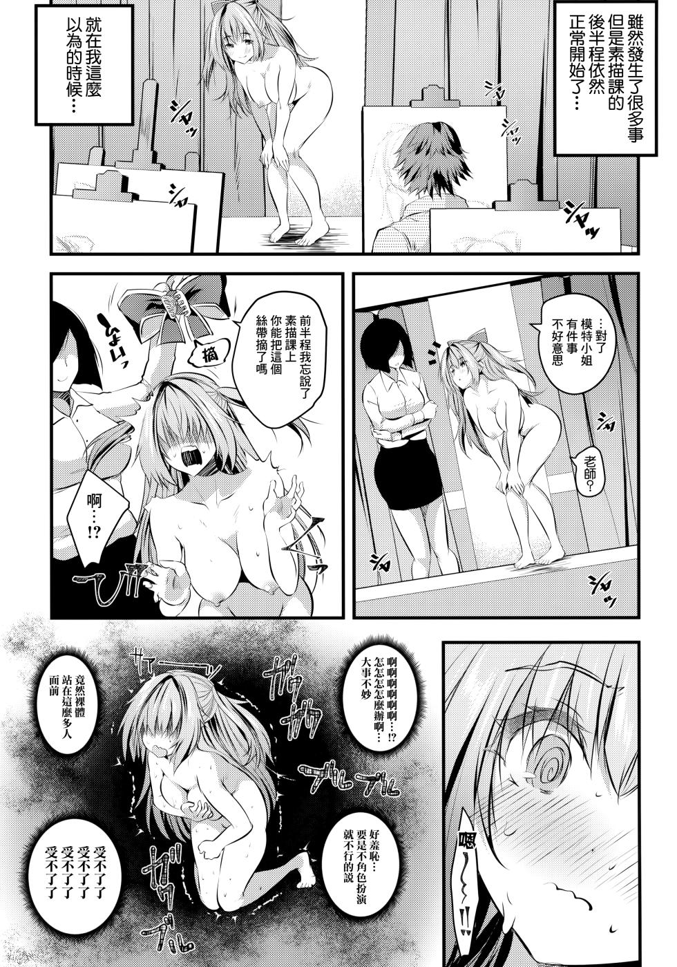 [Rojiura Manhole(MAKI、Souda Gumi)] Nu-do moderuchuu ni douteikuntachi fude oroshishite mita♥ | 處男們在裸模體內童貞畢業了♥ [Chinese] [鏡花水月個人漢化] - Page 37